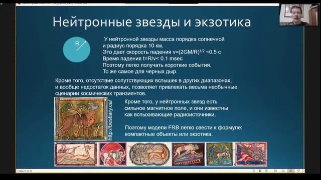 Быстрые радиовсплески и магнитары смотреть онлайн