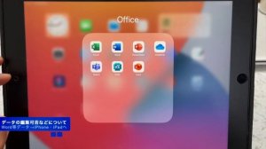 パソコンで作ったデータをiPhoneやiPadに移行、閲覧編集する方法を解説！【Windows / Word /Excel / Powerpoint / スマホ】