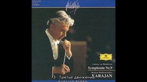 Бетховен - симфония № 9 ре минор Op.125 "Хоровое"　Караян　Берлинский филармонический оркестр　1962