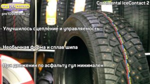Continental IceContact 2