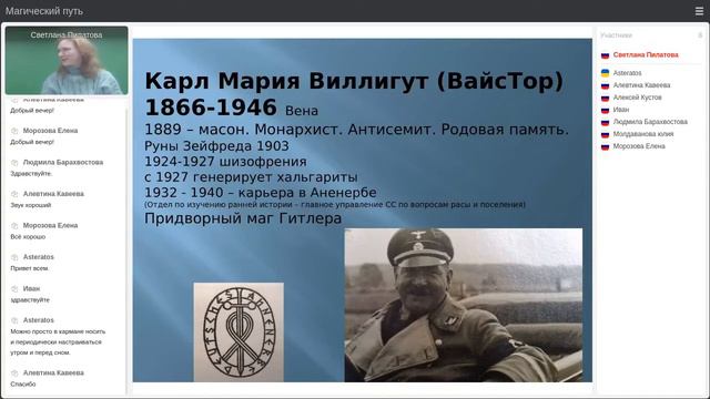 РУНЫ. История. Немецкие оккультисты. Фрагмент вебинара