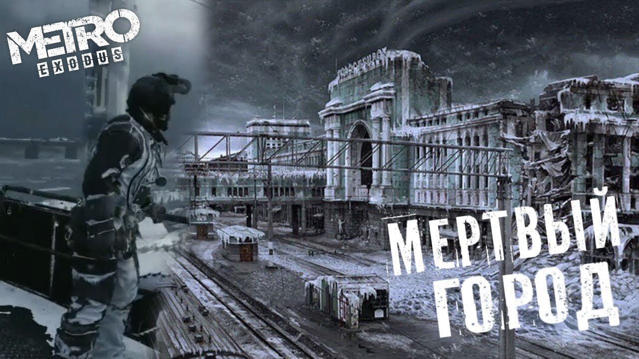 Metro exodus новосибирск карта