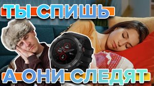 Как следить за своим сном на часах Garmin Fenix