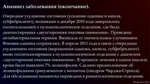 Тема 2.1. Схема истории болезни. Расспрос больного совместно с преподавателем.