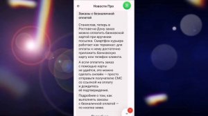Яндекс Доставка. Теперь заказы можно оплатить банковской картой при вручении
