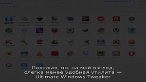 Лучшие бесплатные программы для настройки Windows 10