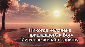 🎼Благодать и любовь от Отца ... (Никогда не получишь прощения, если нищим к Нему не придешь...)