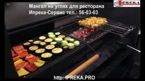 Мангал на углях для ресторана