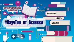 Cенсационные научные открытия российских ученых