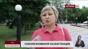 Казахстанцы выражают соболезнования в связи с трагической гибелью Дениса Тена