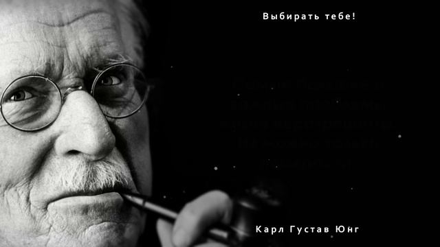 Эти слова Психолога Помогут Тебе. Карл Густав Юнг - Цитаты, афоризмы и мудрые слова смотреть онлайн