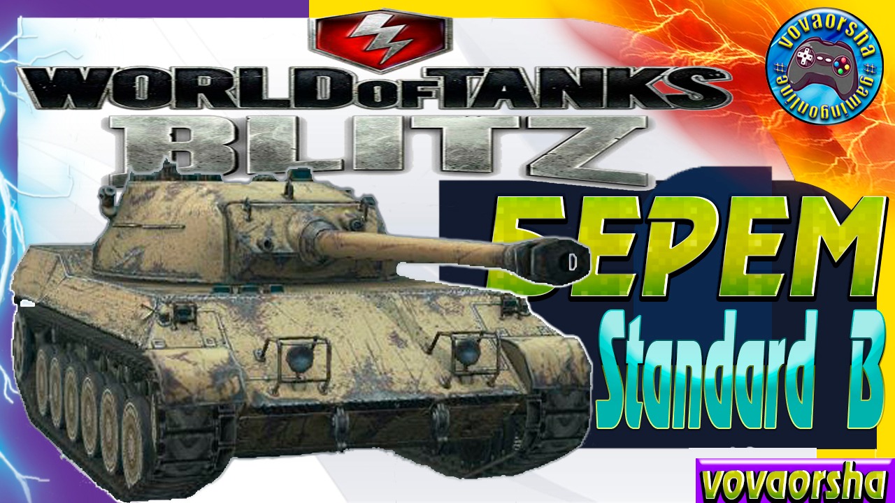 Standart B Wot Blitz покупка Первое впечатление в рандоме World of Tanks Blitz