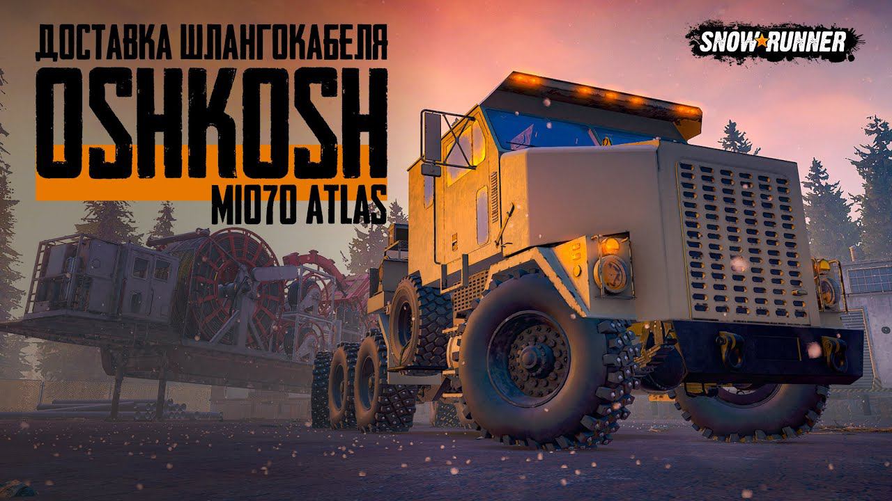 Oshkosh M1070 (Atlas). Крупногабаритный груз (большой выпуск) SnowRunner.