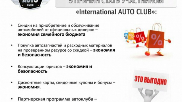 Международный автоклуб