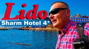 Lido Sharm Hotel 4* Шарм-Эль-Шейх. Краткий обзор отеля.