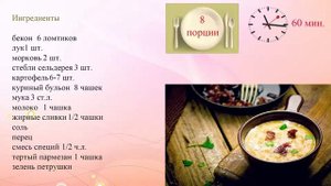 Картофельный суп пюре с беконом