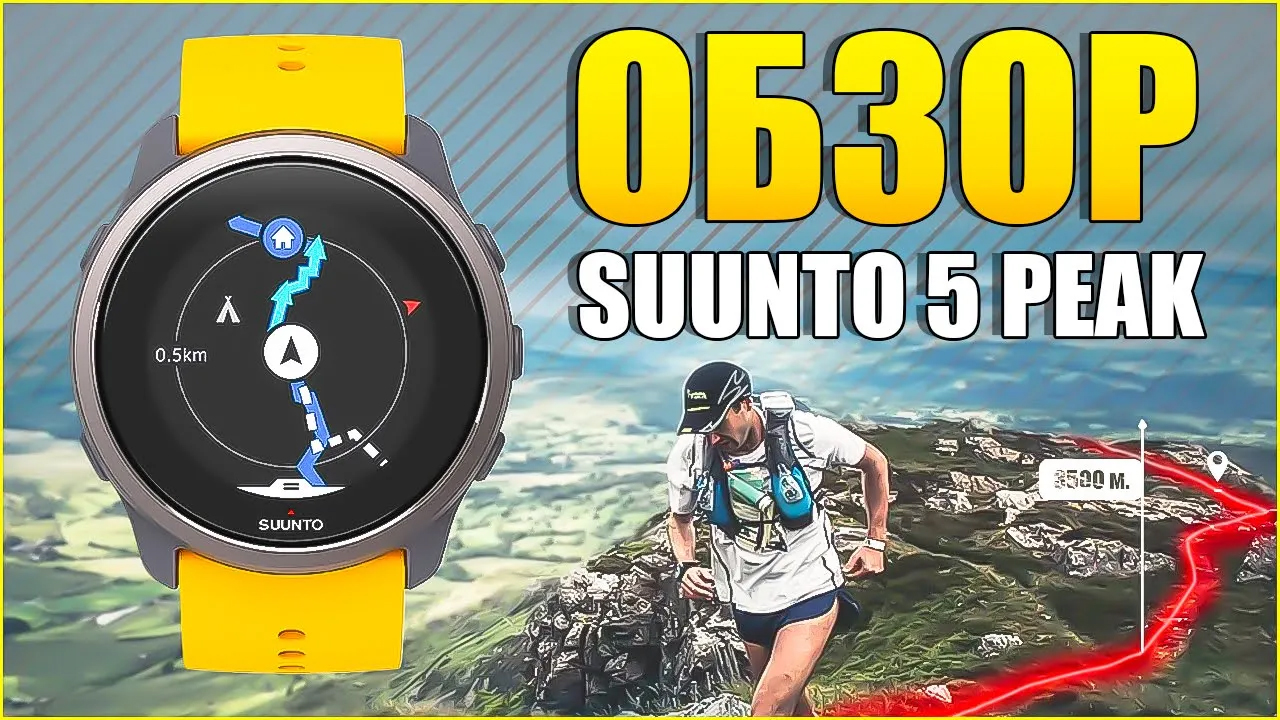 Обзор SUUNTO 5 Peak на Русском.