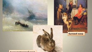 Лекция 1. Введение в историю искусства. Стили и направления в изобразительном искусстве