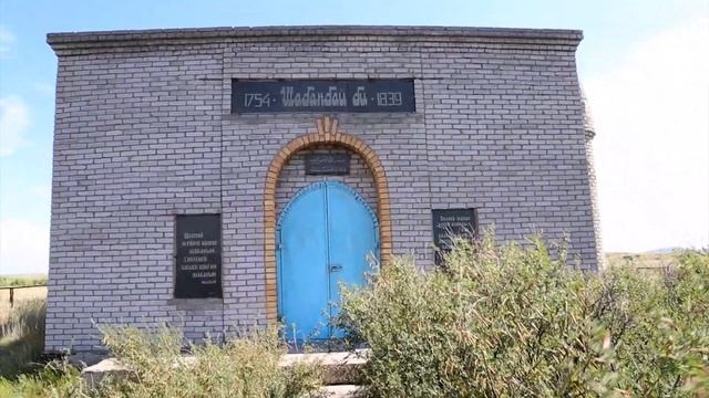 Шабанбай би кесенесі. Mausoleum of Shabanbay biy. Мавзолей Шабанбай бия смотреть онлайн