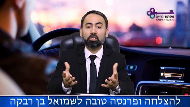 КЛЮЧ К ЖИЗНИ- Когда следует прочитать дорожную молитву(Тэфилат hадэрэх) смотреть онлайн