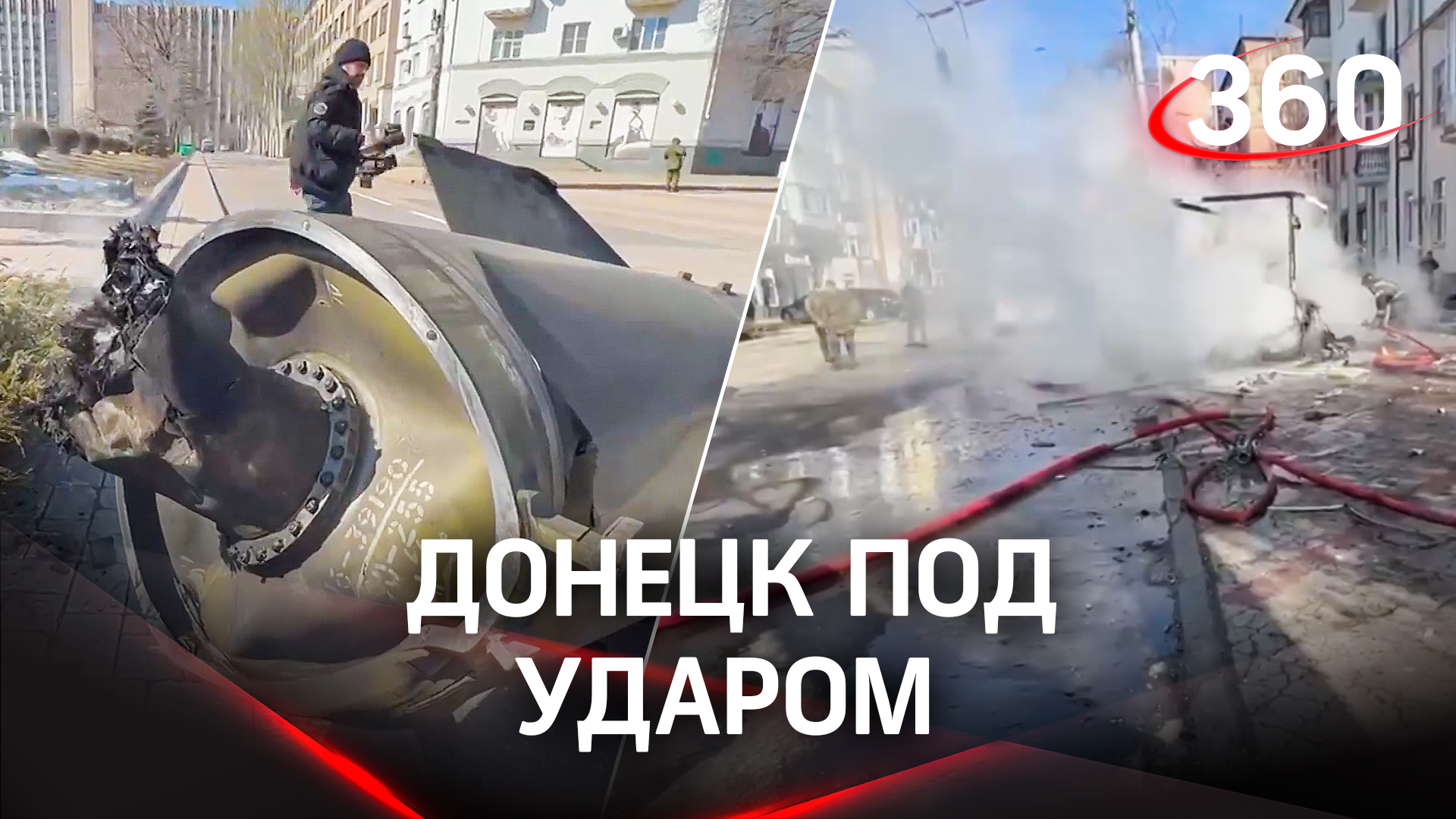 Последствия обстрела Донецка. 20 человек погибли из-за падения «Точки-У». Рассказы очевидцев: видео