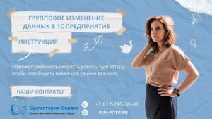 Групповое изменения данных в 1С