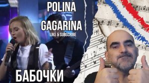 Polina Gagarina - Бабочки (LIVE @ Авторадио) ║ French Reaction !