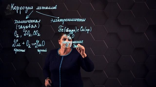 41. Коррозия металлов и меры по ее предупреждению. 8 класс..mp4 смотреть онлайн