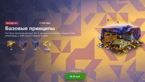 TANKS BLITZ ОТКРЫТИЕ НАБОРА БАЗОВЫЕ ПРИНЦИПЫ