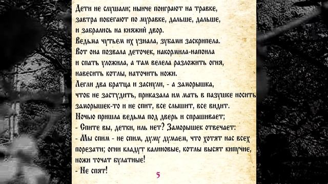 СКАЗКА 058 БЕЛАЯ УТОЧКА - САМИ ЧИТАЕМ смотреть онлайн