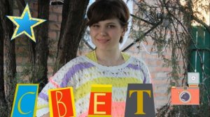 Свет , камера , мотор !) НаЧиНаЕм!)