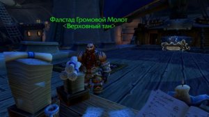 Озвучка NPC (Альянс) / Battle for Azeroth WoW