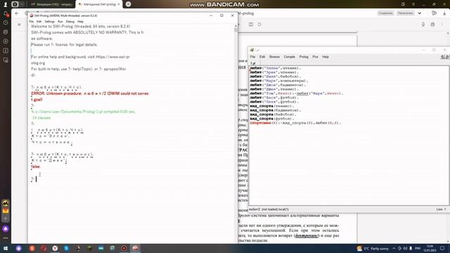 язык Пролог (Prolog) тестовый пример смотреть онлайн