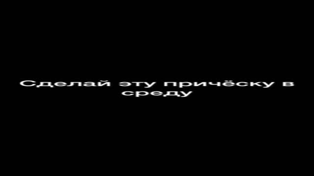 #врек , #уэнсдей , #wednesday , #среда , #школа , #прически смотреть онлайн