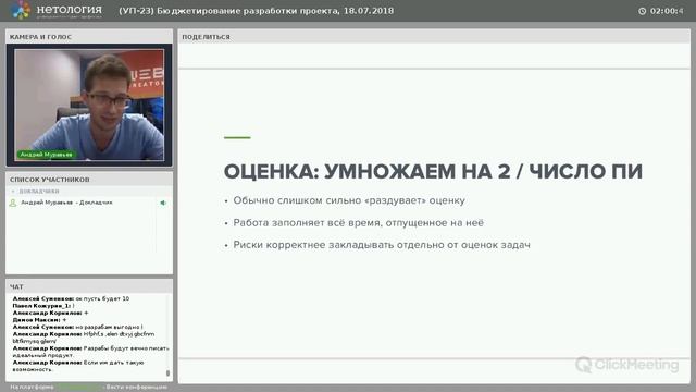 18. СОЗДАНИЕ ПРОДУКТА - 20. Формирование продукта -2.2 Бюджетирование разработки проекта смотреть онлайн