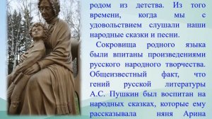 Виртуальное лингвистическое путешествие «Ручей хрустальный языка родного»