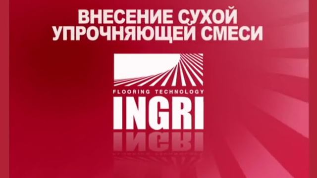 Упрочнение верхнего слоя бетона. Технология LEVL TOP смотреть онлайн