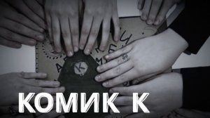 Общешкольный фестиваль комик-кон “Великолепная двадцатка” - 18 марта 2022 года