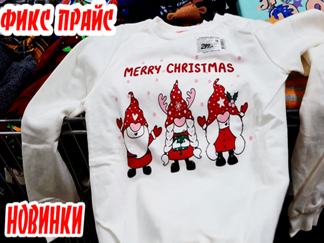 Фикс Прайс Новинки Новый Год Фикс Прайс Новинки Новый Год