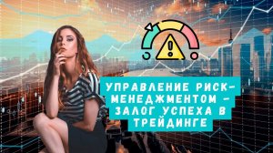 Обзор удобных таблиц для торговли фьючерсами и акциями по расчету размера позиций. Управляем рисками