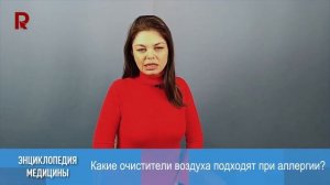 Какие очистители воздуха подходят при аллергии?