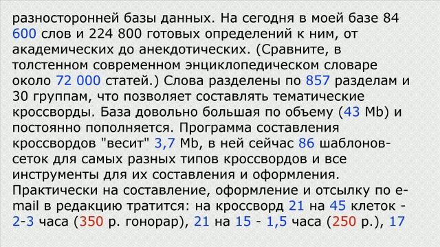 Разработка и публикация кроссвордов, сканвордов смотреть онлайн