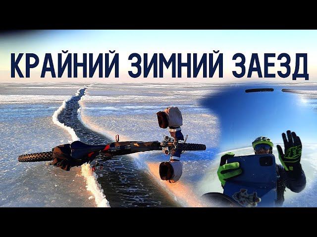 По снегу, льду и "велодорожкам"