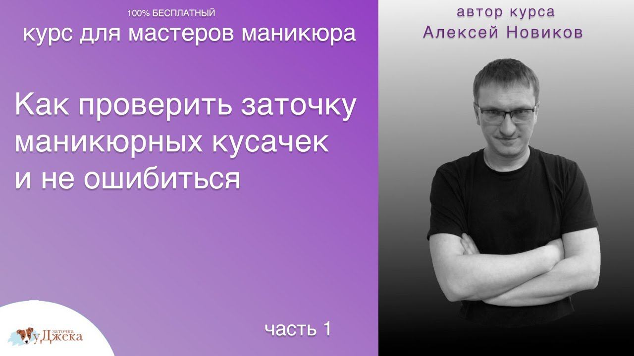 Как проверить заточку маникюрных кусачек и не ошибиться.Часть 1. Разбираемся с салфетками.