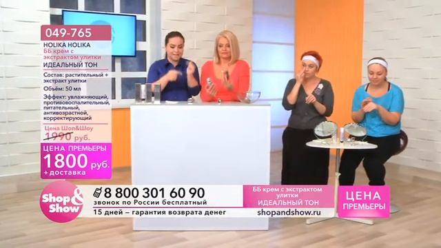 Shop & Show (красота). [049-765] HOLIKA ББ крем с экстрактом улитки «Идеальный тон» (049765) смотреть онлайн