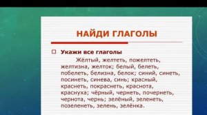 Русский язык. "Существительные, имена прилагательные, глаголы".
