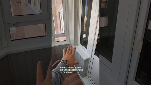 Белый плинтус как изюминка на балконе #ремонтбалкона #остеклениебалкона #лабораторияокон