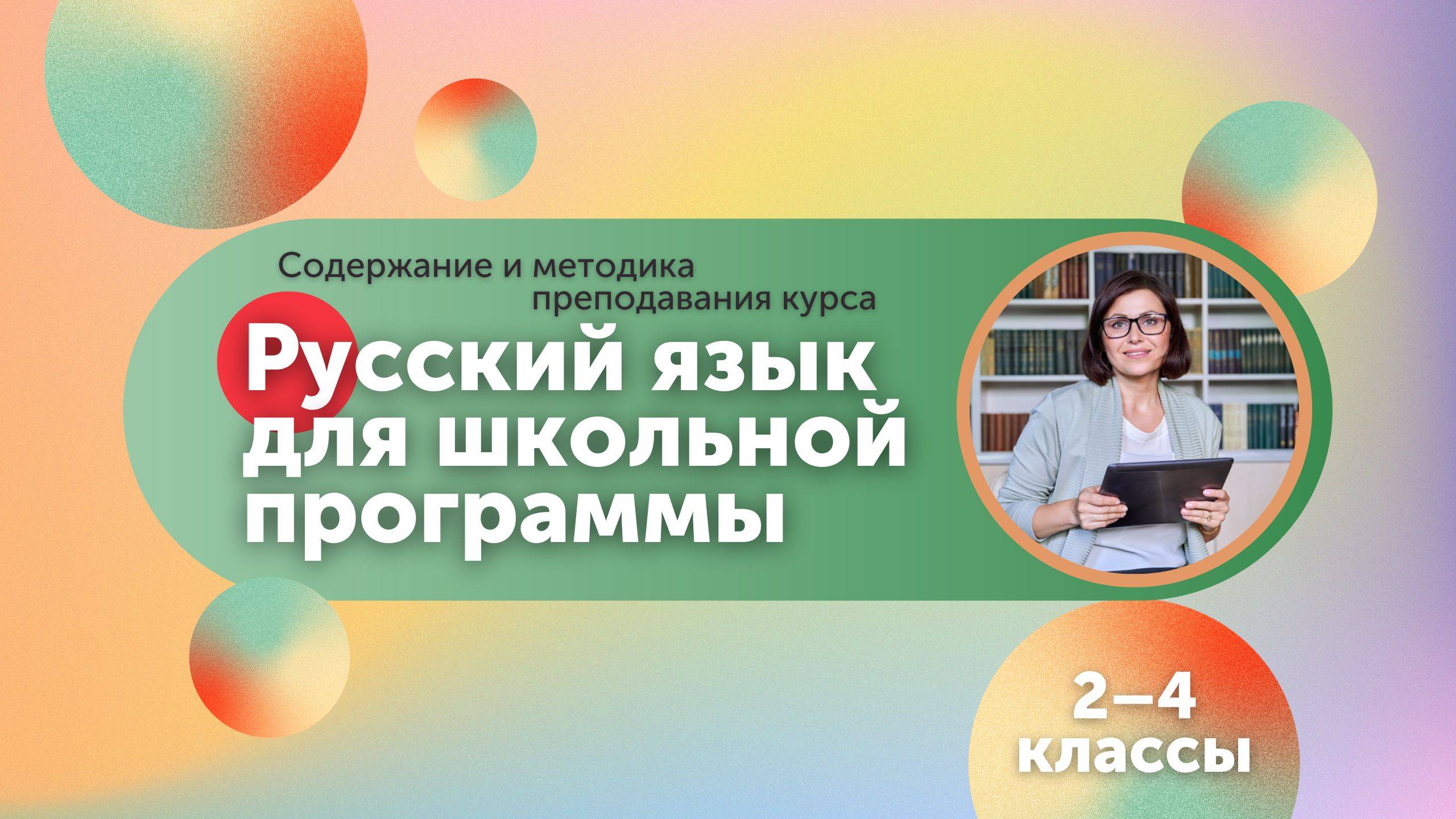 Итоговая аттестация для 2 - 4 класса