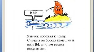 Учим звуки английского языка вместе с детьми.  Сказка о язычке