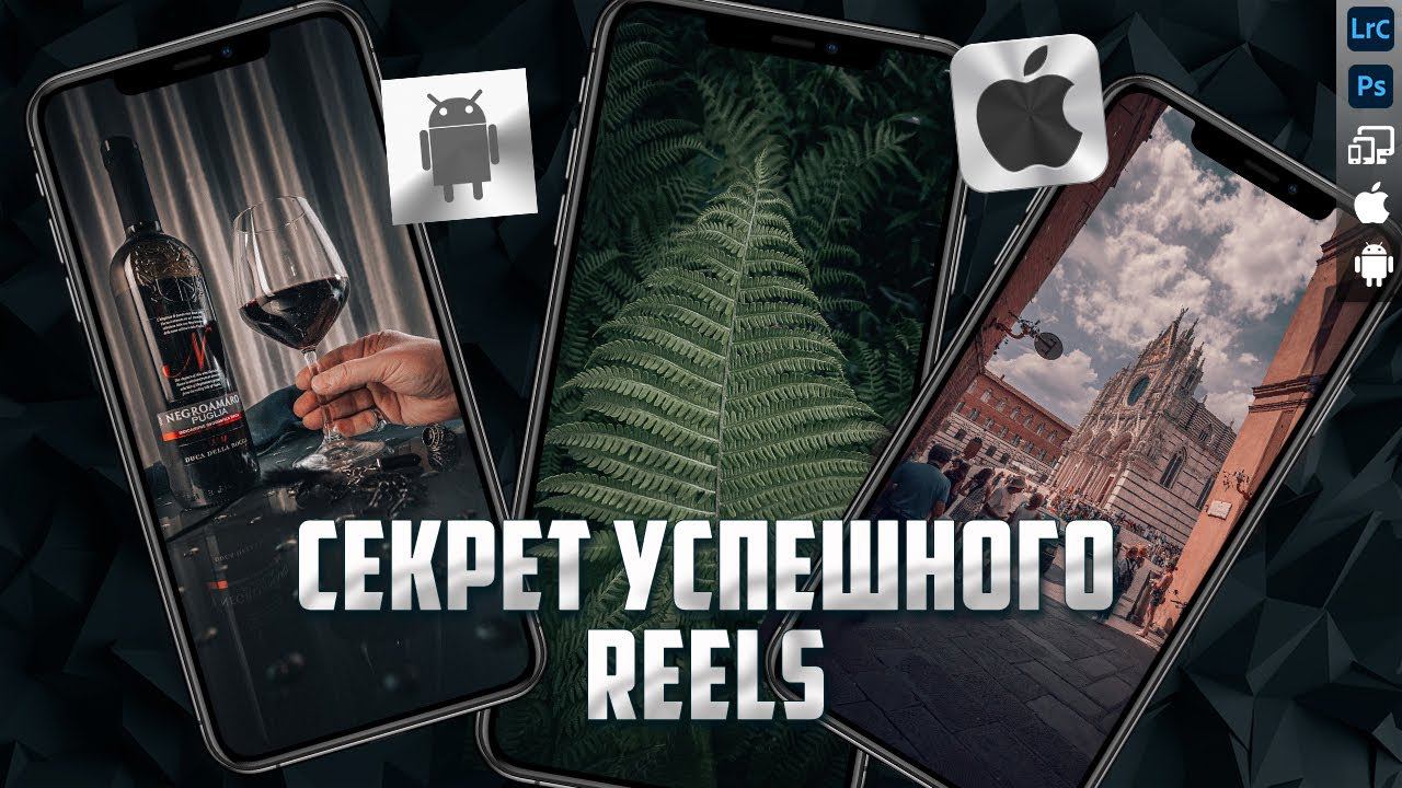 Секрет успешного Reels Stories и Shorts / Слайд шоу из фото / Видео для твоих Историй в соц сетях